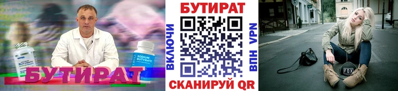Бутират бутандиол  Купить закладки  Избербаш 
